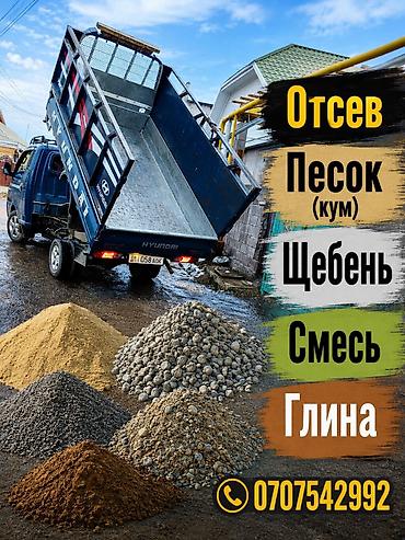 песко строй: Отсев, Для стяжки, Оптом, В розницу, Портер, Зил — 2