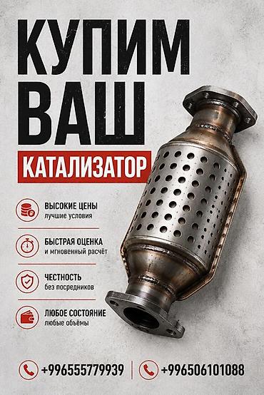 pm 2 5: Выкуп автомобильных катализаторов - Покупаем каталитические — 1