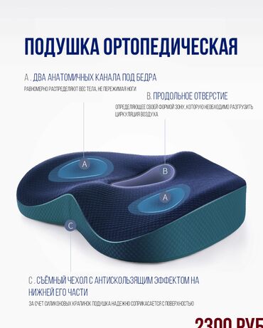 Красота и здоровье: Ортопедическая подушка для сидения (от геморроя, простаты, подагры)