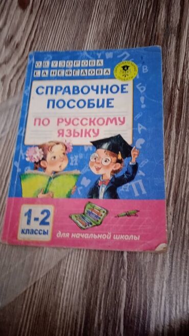 гдз по родиноведение 4 класс е а бухова рабочая тетрадь 1 часть: Продаю учебники для 1-4 класса. любой по 100 сом. остались те, что