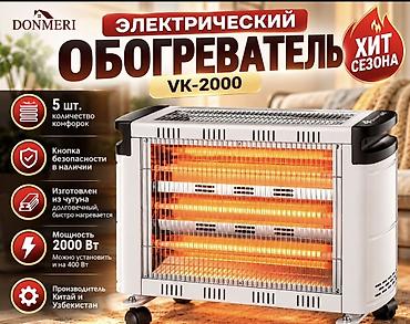 Электрический обогреватель Инфракрасный, Напольный, 2000 Вт