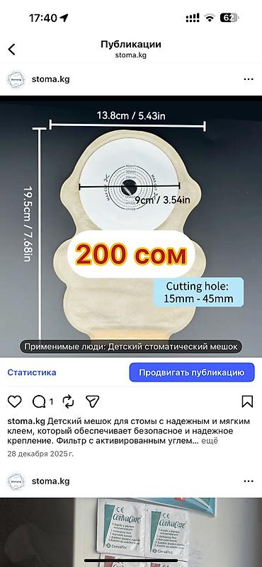 Другие комплектующие для канализации: Калоприемник 
абуцел

Доставка — 9