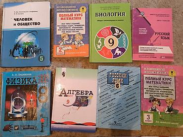 Книги и журналы: Подборка школьных учебников и пособий разных лет и классов. В набор — 2