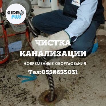 за сколько можно построить дом в бишкеке: Канализационные работы | Чистка канализации, Чистка стояков, Прочистка труб Больше 6 лет опыта