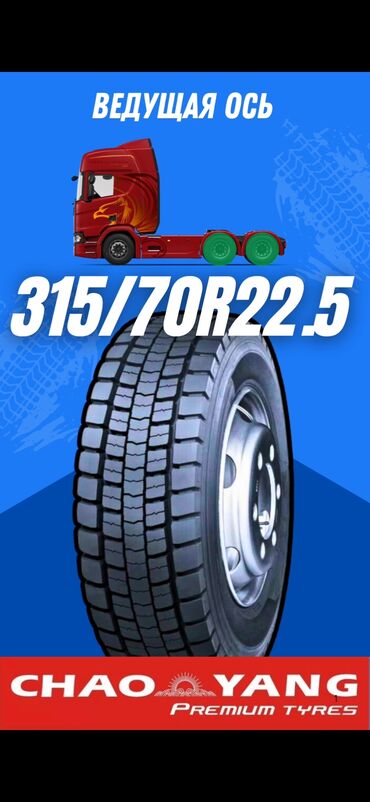 Шины: Шины грузовые. Новые Размер 315/70R22.5 Westlake WDR1 Производство