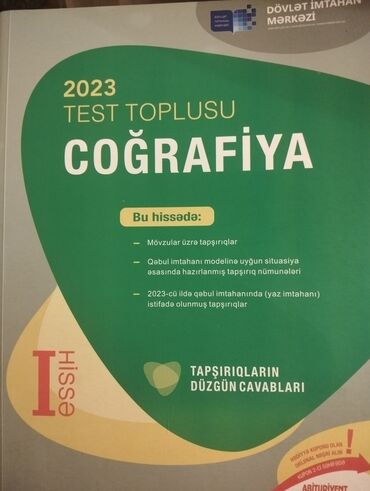 банк тестов по математике 2 часть: География Тесты 6 класс, 1 часть, 2023 год