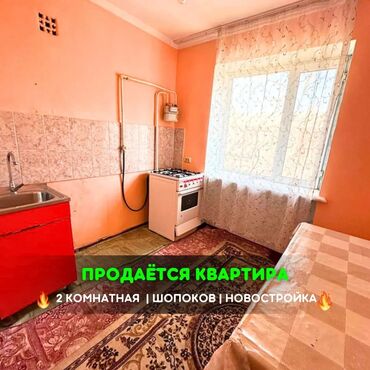 продается 1 комнатная квартира в бишкеке: 2 комнаты, 48 м², Хрущевка, 3 этаж, Косметический ремонт