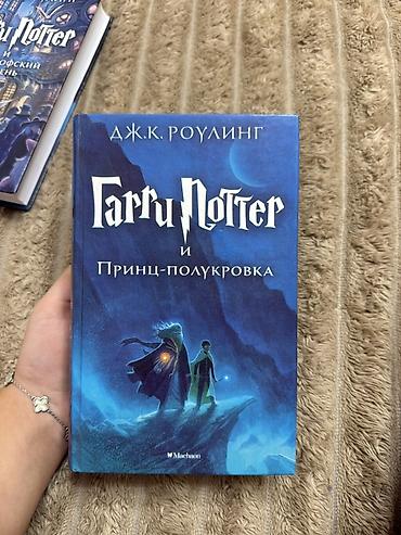 Книги и журналы: Книги о Гарри Поттере от издательства «Махаон». Книги абсолютно новые — 7