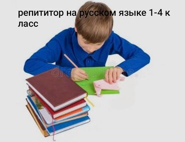курсы парикмахера в баку: Repetitor, Rus dili