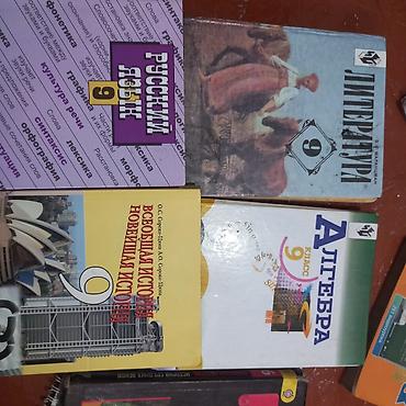 Книги и журналы: Русский язык, 9 класс, Б/у — 1