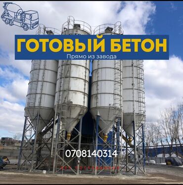 эт мясо говядина: Курулуш бетону, M-350, Төшөө плиталары үчүн,классы B25