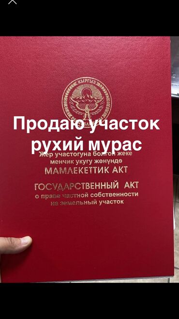 участок продаются: 4 соток, Для строительства, Красная книга
