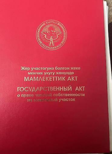 10 соток, Айыл чарба үчүн, Кызыл китеп — 7