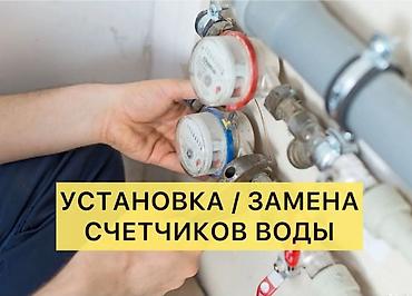 ремонт мастер: Монтаж и замена сантехники Больше 6 лет опыта — 7