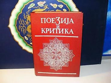 gitare cena: Poezija i kritika neđo mijušković1991 zenittvrd povez 24,7 cmstanje — 1
