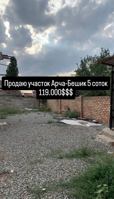 купить участок в новопокровке бишкек: 5 соток, Бизнес үчүн, Кызыл китеп, Сатып алуу-сатуу келишими