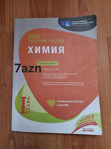 Книги и журналы: Biologiya 1hisse, Biologiya 2 hisse, Kimya 1 hisse, Biologiya 8 sinif — 3