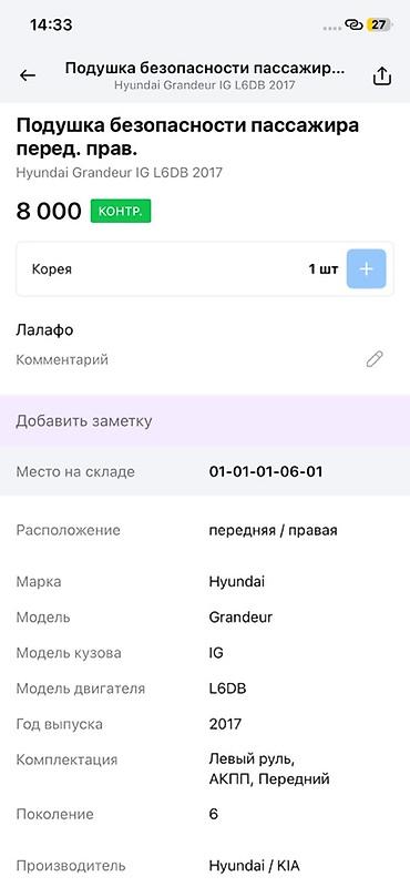 grander: Подушка безопасности пассажира, передняя правая (airbag) - Для — 2