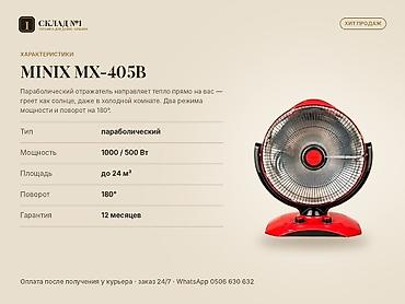 инфракрасный обогреватель: Параболический обогреватель MINIX MX-405B. Новый, в заводской — 3