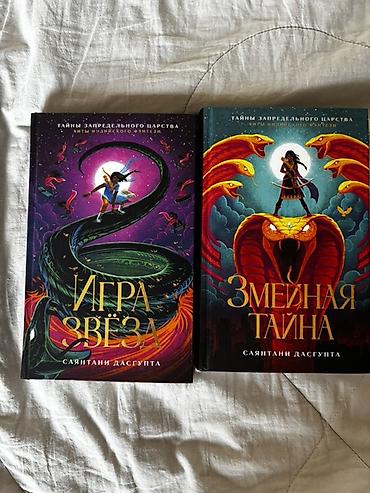 магия: Книги Саянтани Дасгупта «Тайны Запредельного Царства» (русское — 1
