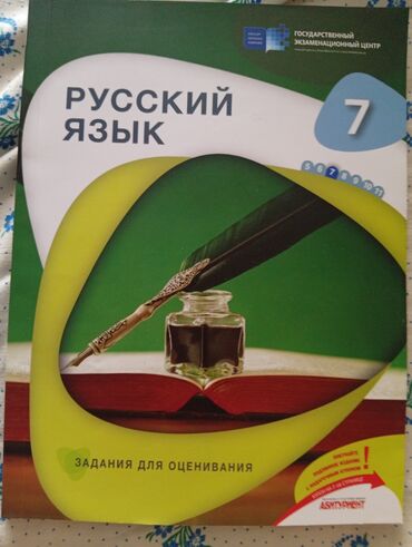 Pontiac: Is dəftələri. РАБОЧАЯ ТЕТРАДЬ ДЛЯ 7 КЛАССА.Məhsul: 7-ci sinif üçün