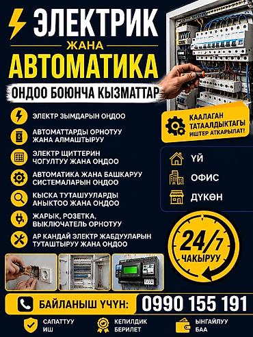 Электромонтаж и автоматизация — профессиональные услуги Что
