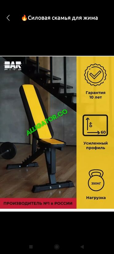 купить тренажер жим лежа: Силовая скамья Bar Fits с усиленным профилем. Конструкция скамьи