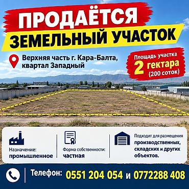 купить в алматы: 200 соток, Для бизнеса — 1