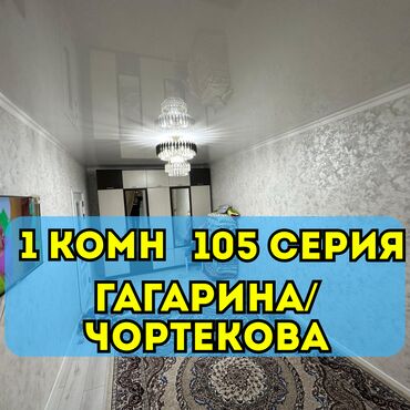 район 4 гор больницы: 1 комната, 35 м², 105 серия, 5 этаж, Евроремонт