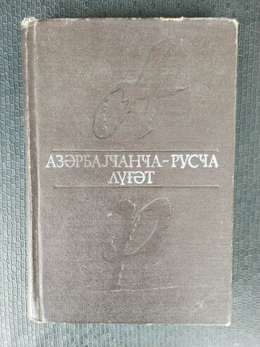 Digər kitablar və jurnallar: 3 kitablar. Her biri 3 man — 7