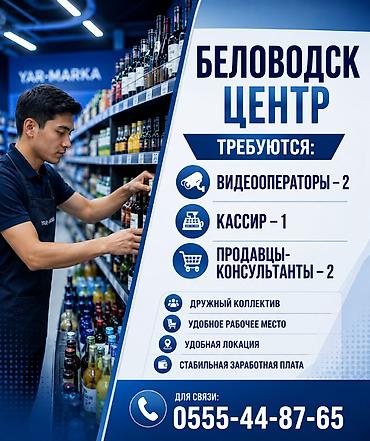 🚨 СРОЧНО! БЕЛОВОДСК (ЦЕНТР)! 🚨 В нашу команду требуются сотрудники