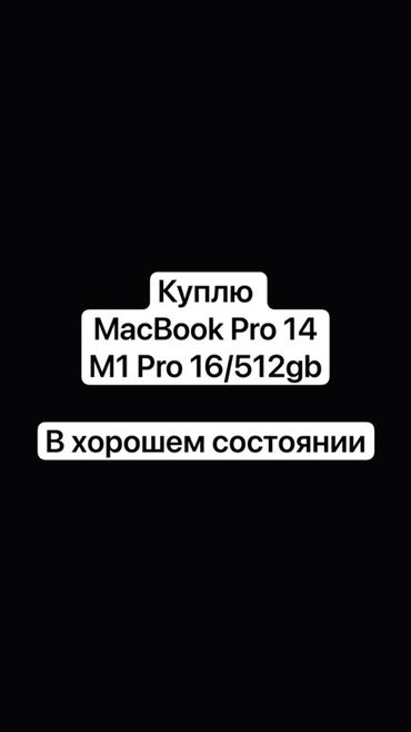 жк монитор 17: Apple, 14.3 "