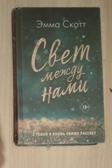 Художественная литература: Роман, На русском языке, Новый, Самовывоз