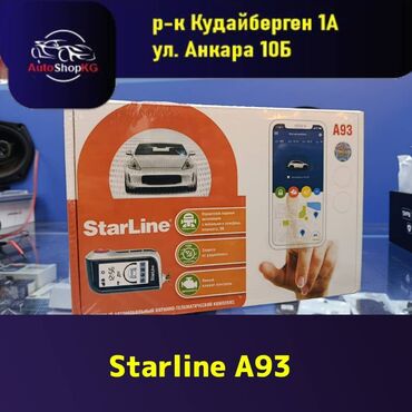 автозапуск установка: StarLine A93 — охранно-телематический комплекс для автомобиля
