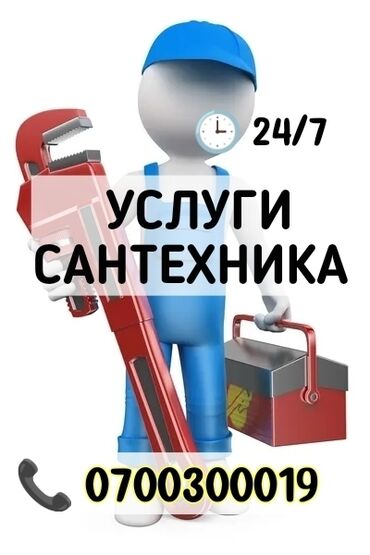 Ремонт сантехники: Ремонт сантехники 3-5 лет опыта