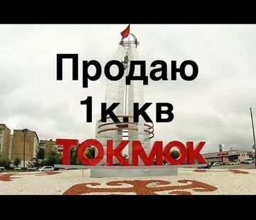 срочно продаётся 1 комнатная квартира в районе ошского рынка: 1 бөлмө, 39 кв. м, 105-серия, 1 кабат, Евроремонт