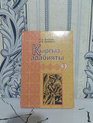 музыка китеп 6 класс кыргызча: Кыргыз адабияты, 9-класс, Жаңы, Акылуу жеткирүү