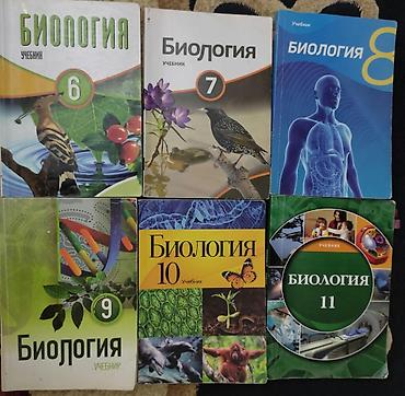 Məktəb dərslikləri dəsti – “Biologiya” (rus dilində) - Siniflər: 6