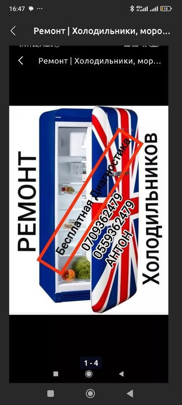 ремонт холодильников: Ремонт холодильников и морозильников. - Профессиональная диагностика