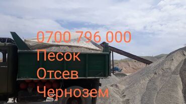 673 объявлений: Песок. Песок. Песок отсев. Отсев. Отсев щебень. Щебень. Щебень