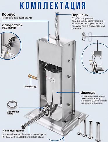 Консервация и мясные изделия: Шприц колбасный VS-5 - Объем цилиндра: 5 л - Материал: полностью — 3