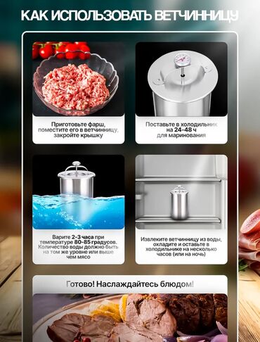 Другая техника для кухни: Ветчинница — это устройство для приготовления домашней ветчины — 9