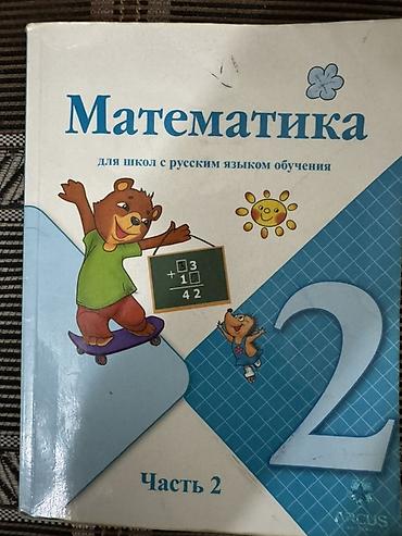 Учебники: Листайте 👉🏼➡️Все для 2-класса. Комплект учебников для 2 класса (школы — 4