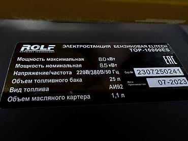 золата искател: Бензиновая электростанция ROLF TOP-10000ES Основные характеристики: - — 3
