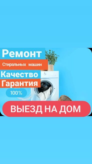 уборка снега с кровли: Ремонт стиральных машин выезд диагностика бесплатно профессиональный