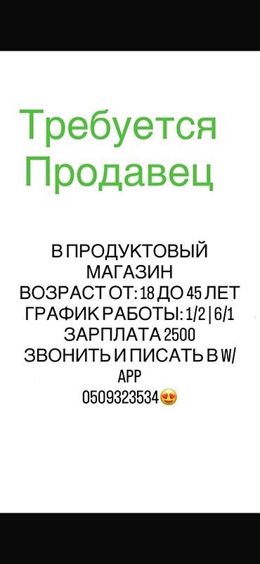 работа склад: Вакансия: продавец в продуктовый магазин - Возраст: от 18 до 45 лет - — 1