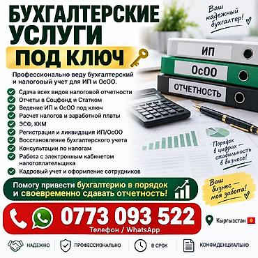 как закрыть осоо в кыргызстане: Бухгалтерские услуги | Подготовка налоговой отчетности, Сдача налоговой отчетности, Ликвидация юридических лиц — 2