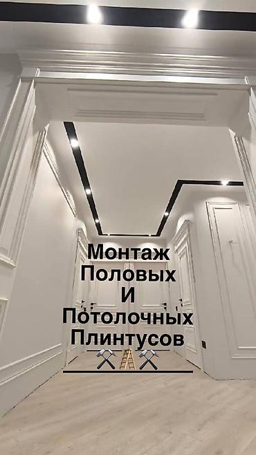 Напольные работы: Укладка пола, Монтаж напольных плинтусов, Укладка теплого пола | Ковролин, Ламинат, Линолеум Больше 6 лет опыта — 1