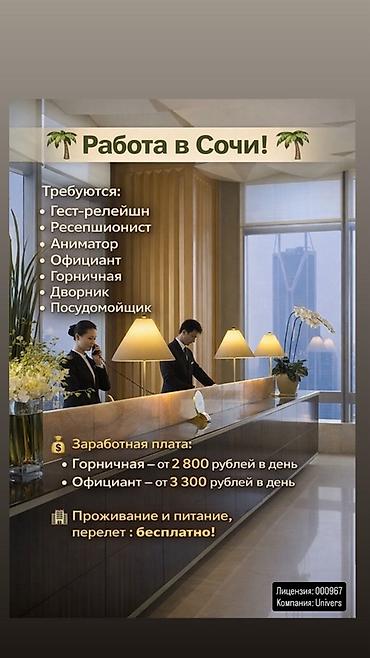 Горничные: Требуется Горничная, Оплата: Ежедневно — 1