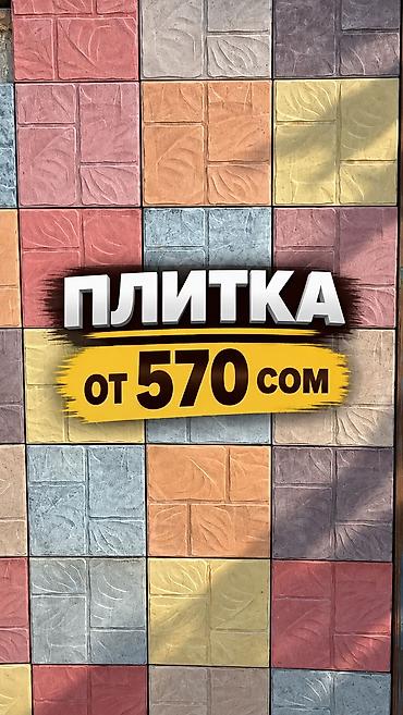 Тротуарная плитка, Другая модель, Бетонная, Для парковки, Новый